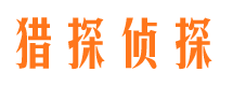 漾濞侦探公司